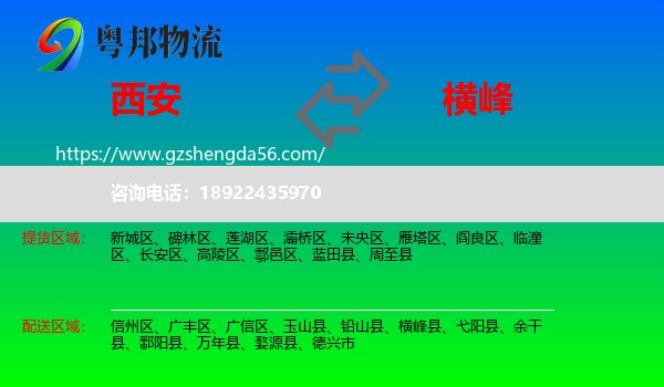西安到横峰县物流专线