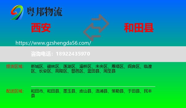 西安到和田县物流专线