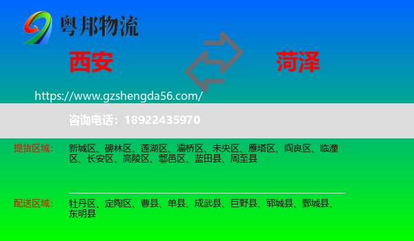 西安到菏泽物流