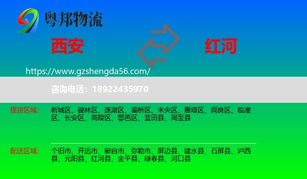 西安到红河物流