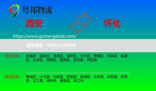 西安到怀化物流