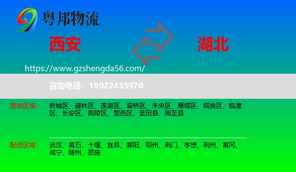 西安到湖北物流