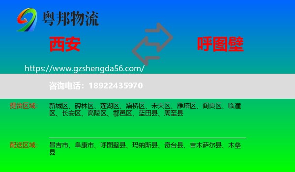 西安到呼图壁县物流专线