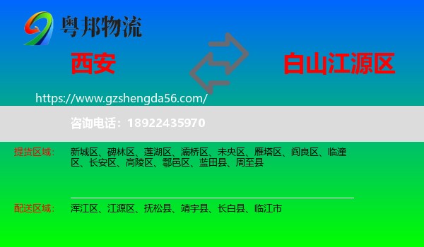 西安到江源区物流专线