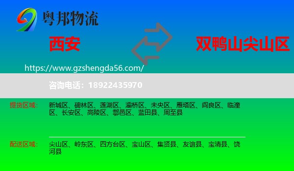 西安到尖山区物流专线