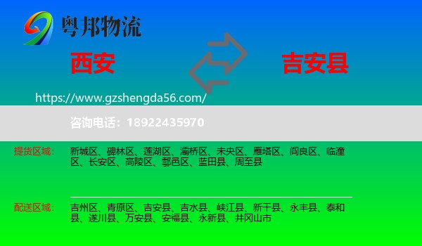 西安到吉安县物流专线
