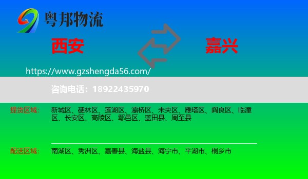 西安到嘉兴物流