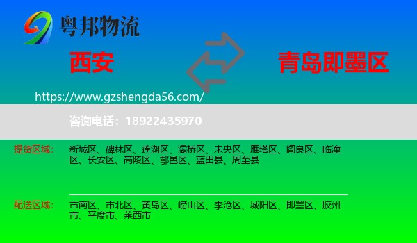 西安到即墨区物流专线