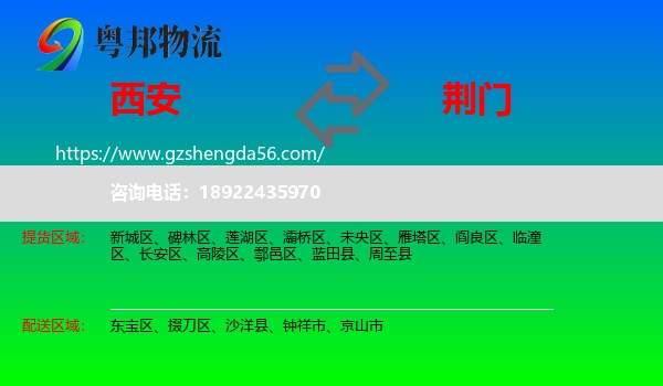 西安到荆门物流
