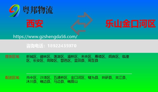西安到金口河区物流专线