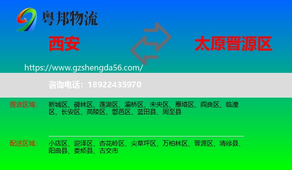 西安到晋源区物流专线