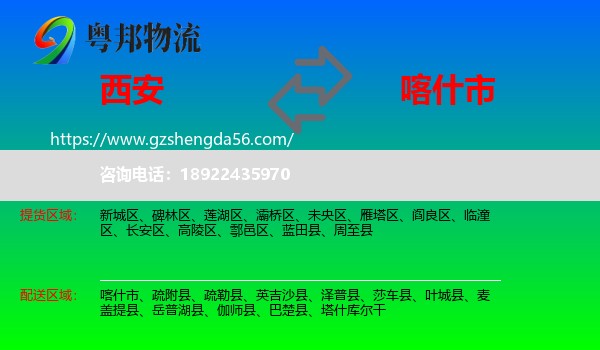 西安到喀什市物流专线