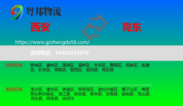 西安到克东县物流专线
