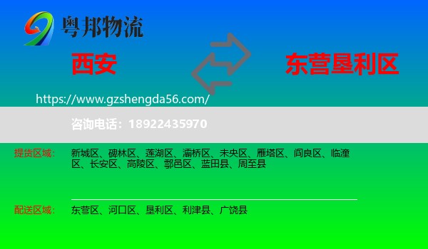 西安到垦利区物流专线