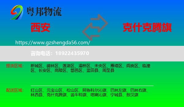 西安到克什克腾旗物流专线