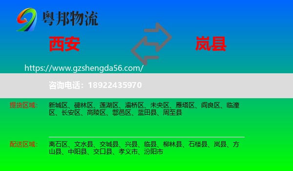 西安到岚县物流专线