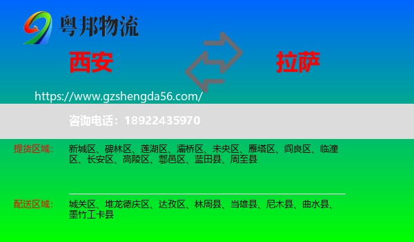 西安到拉萨专线