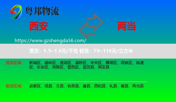 西安到两当县物流专线