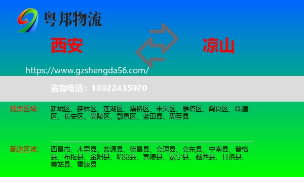 西安到凉山物流