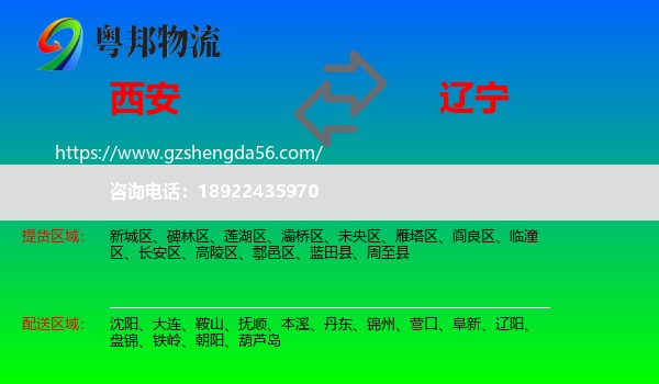 西安到辽宁物流