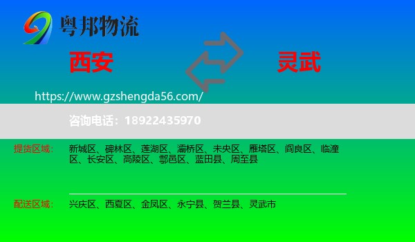 西安到灵武市物流专线