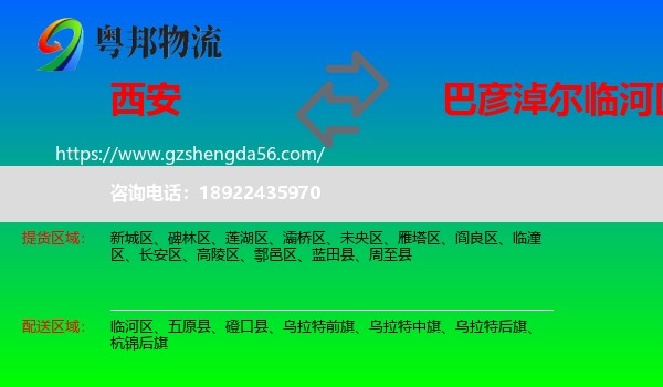 西安到临河区物流专线
