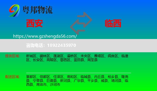 西安到临西县物流专线