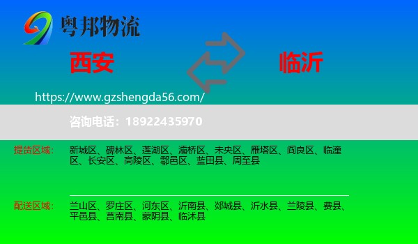 西安到临沂物流