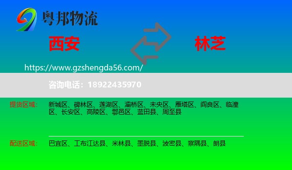 西安到林芝物流