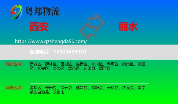西安到丽水物流
