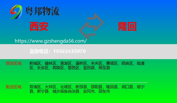 西安到隆回县物流专线