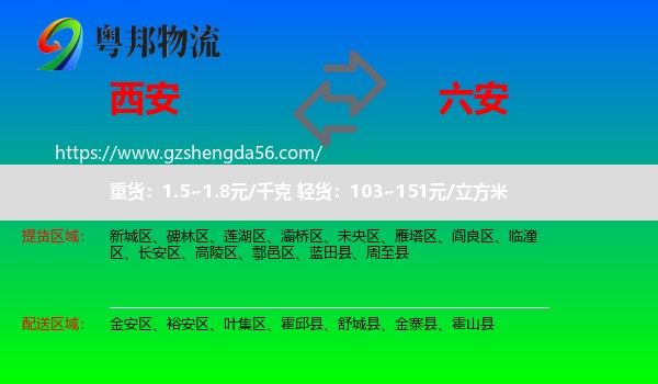 西安到六安物流
