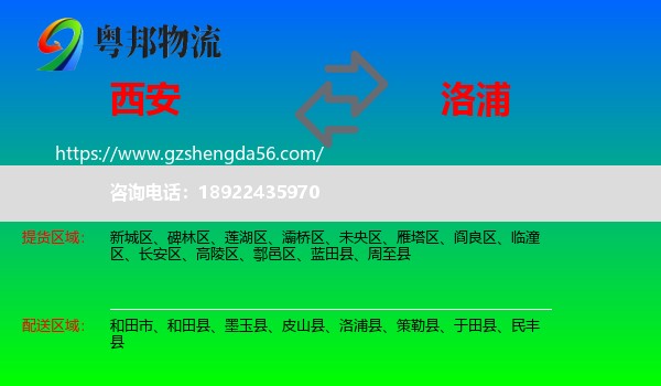 西安到洛浦县物流专线