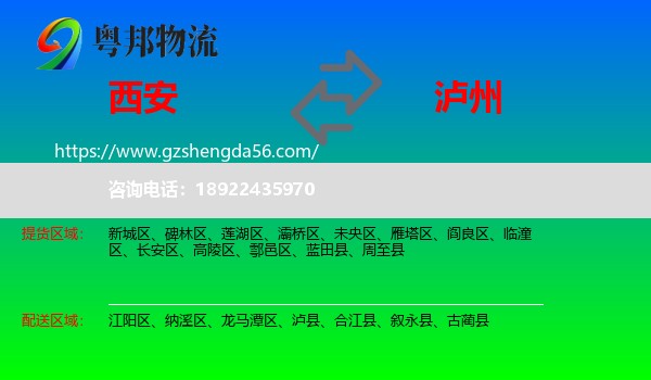 西安到泸州物流