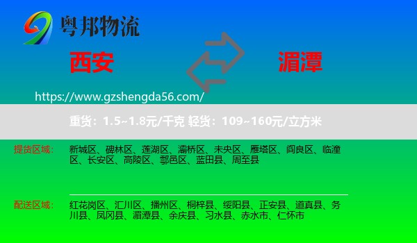 西安到湄潭县物流专线
