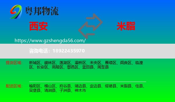 西安到米脂县物流专线