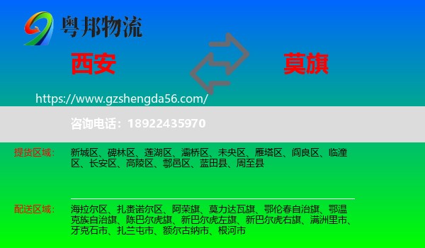 西安到莫力达瓦旗物流专线