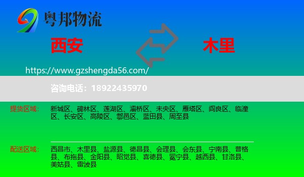 西安到木里县物流专线