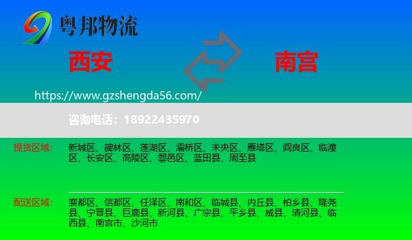 西安到南宫市物流专线