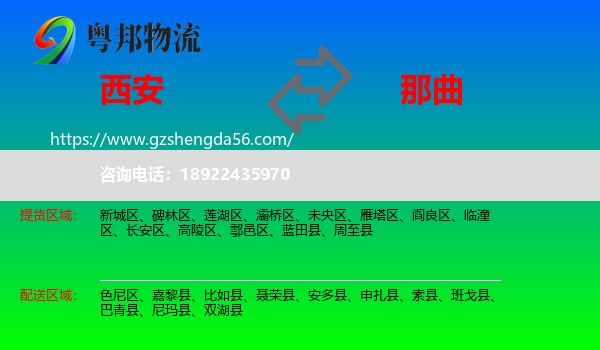 西安到那曲物流