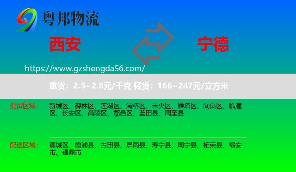 西安到宁德物流