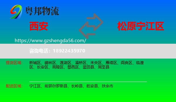 西安到宁江区物流专线