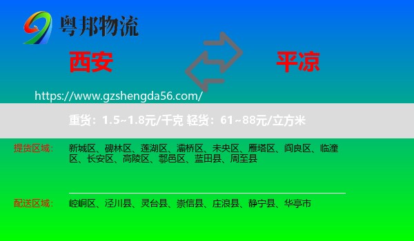 西安到平凉物流