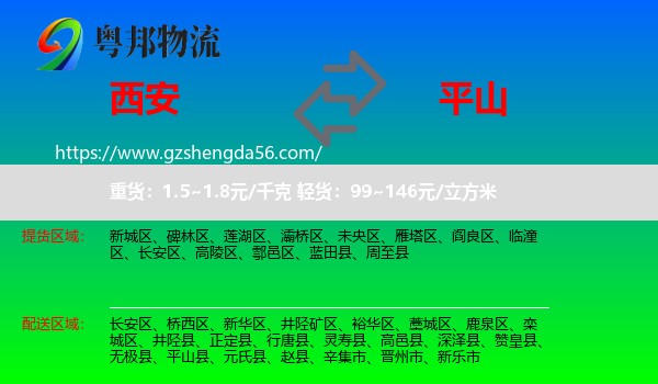 西安到平山县物流专线