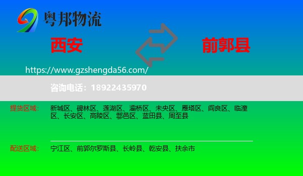 西安到前郭尔罗斯县物流专线