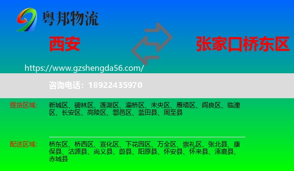 西安到桥东区物流专线
