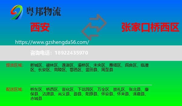西安到桥西区物流专线