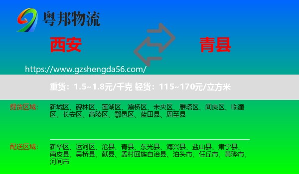 西安到青县物流专线