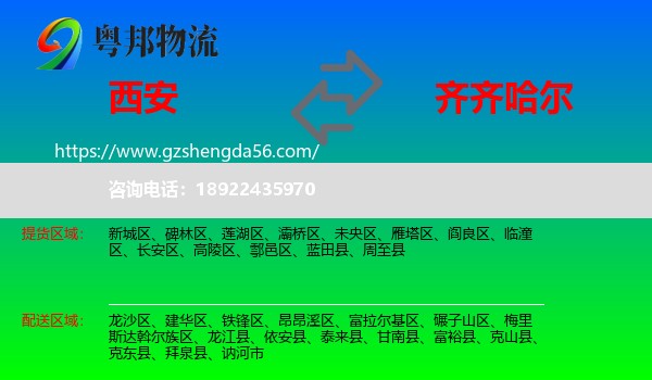 西安到齐齐哈尔物流