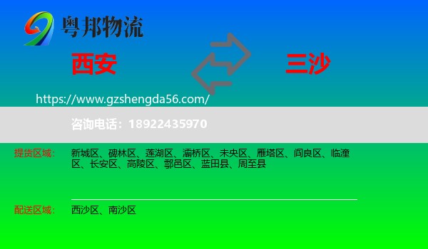 西安到三沙物流